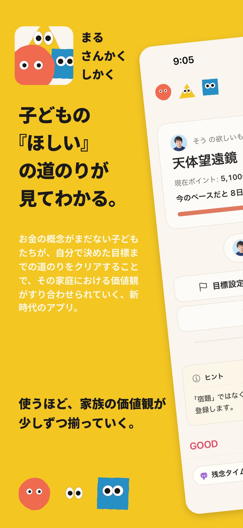 まるさんかくしかくのブランド紹介画面