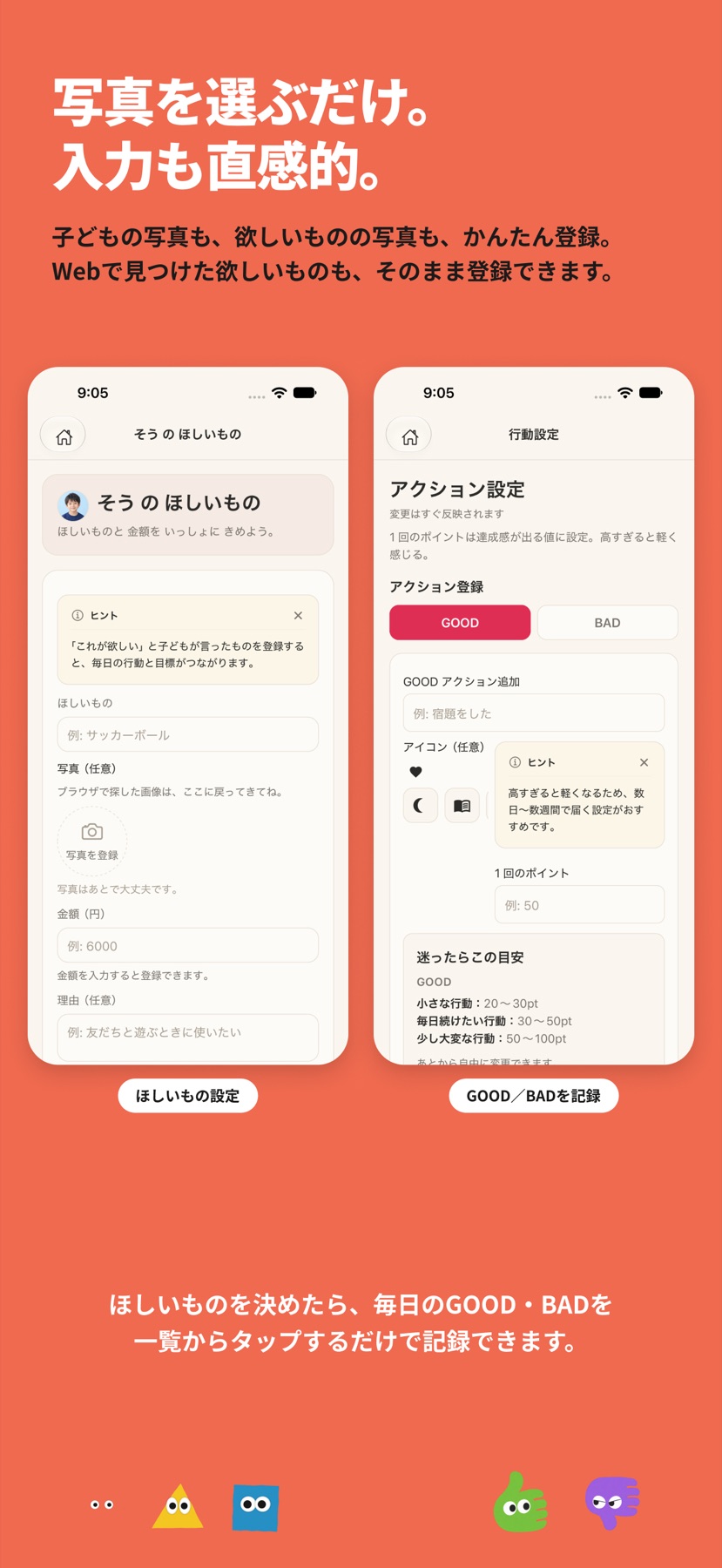 写真を選ぶ直感的な入力画面