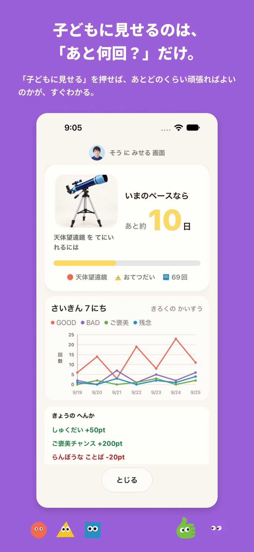 子どもに見せるあと何回の画面