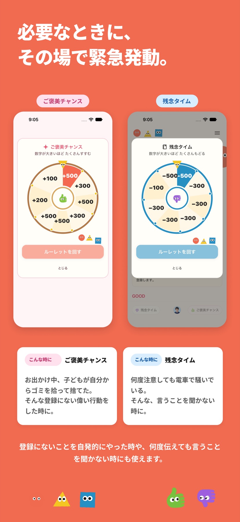 ご褒美チャンスと残念タイム